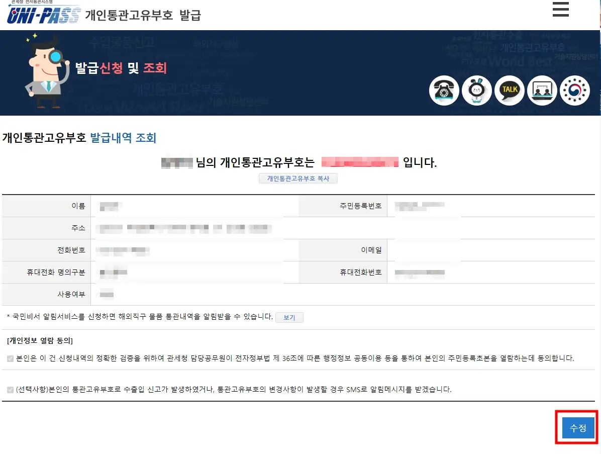 개인통관고유부호 재발급 방법
