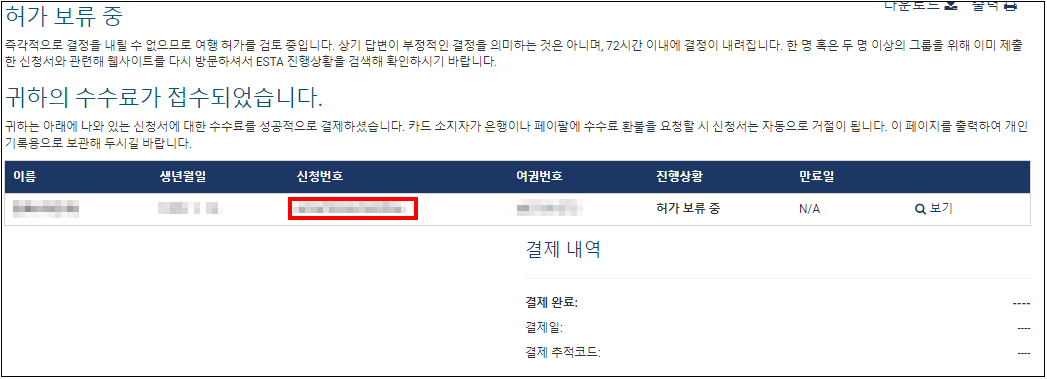 허가보류