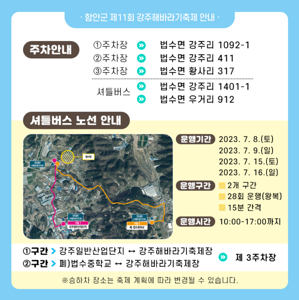 주차 및 셔틀버스 노선 안내