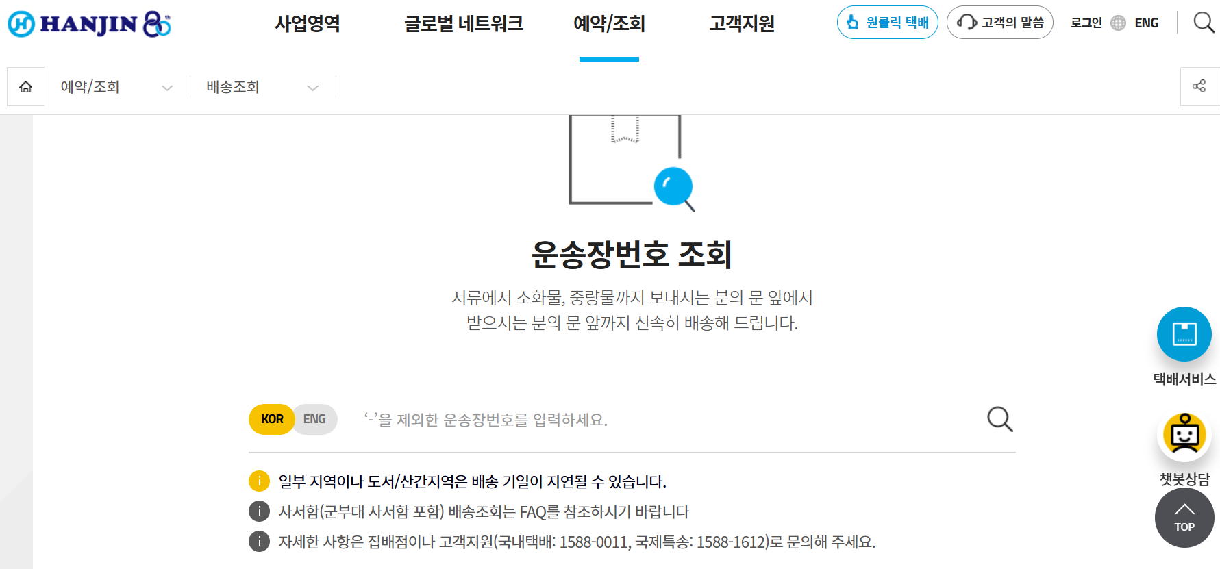 한진택배