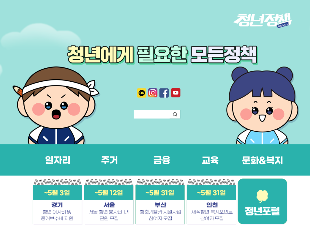 청년정책지원-사이트-모음-청년정책블로그