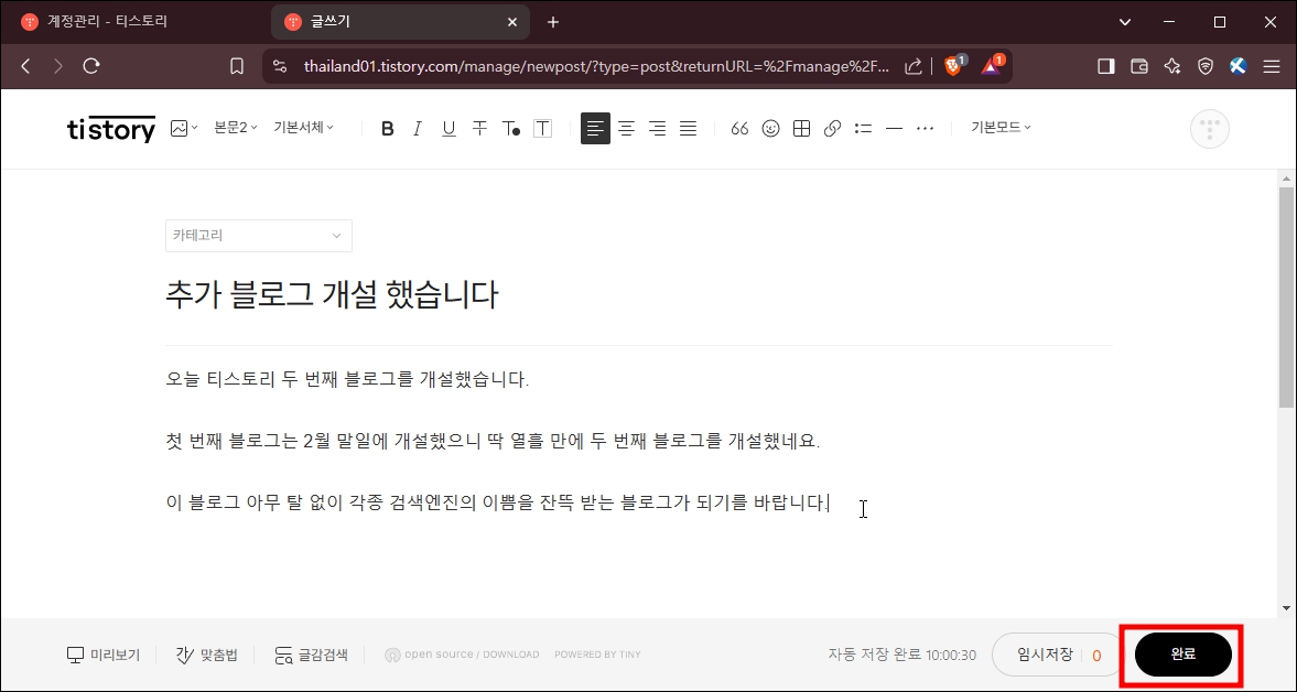 티스토리 글쓰기 완료