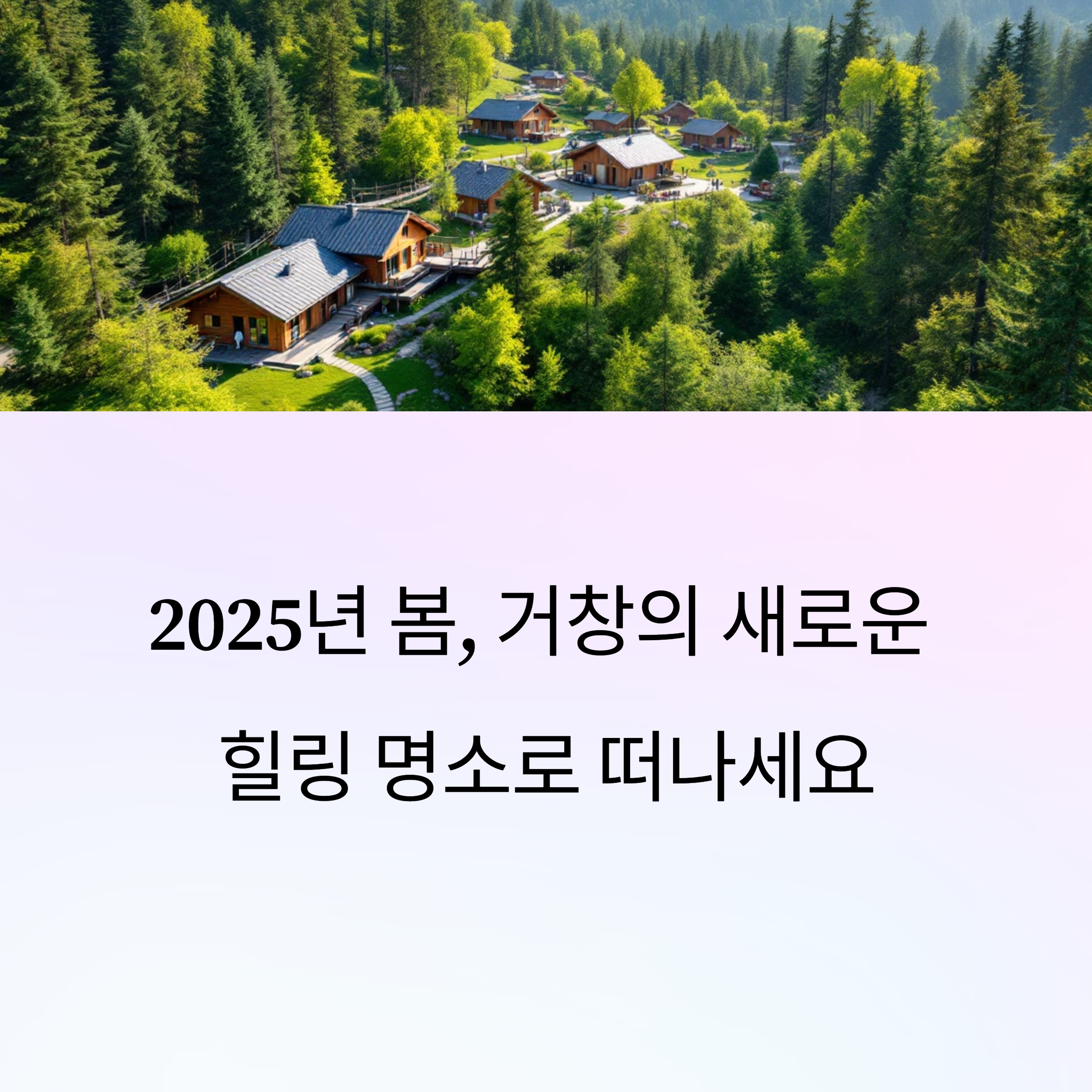 거창 산림레포츠파크