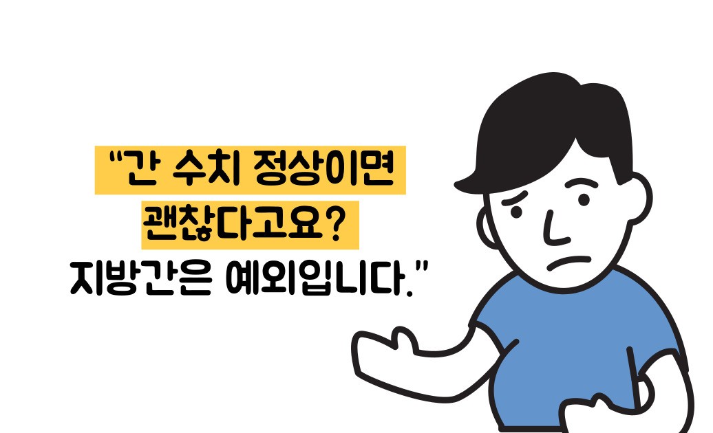 지방간 없애는 방법
