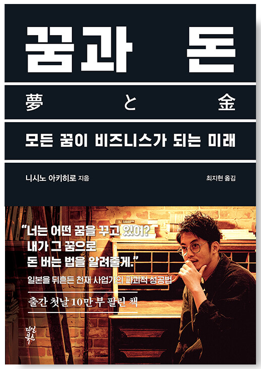 꿈과-돈-도서