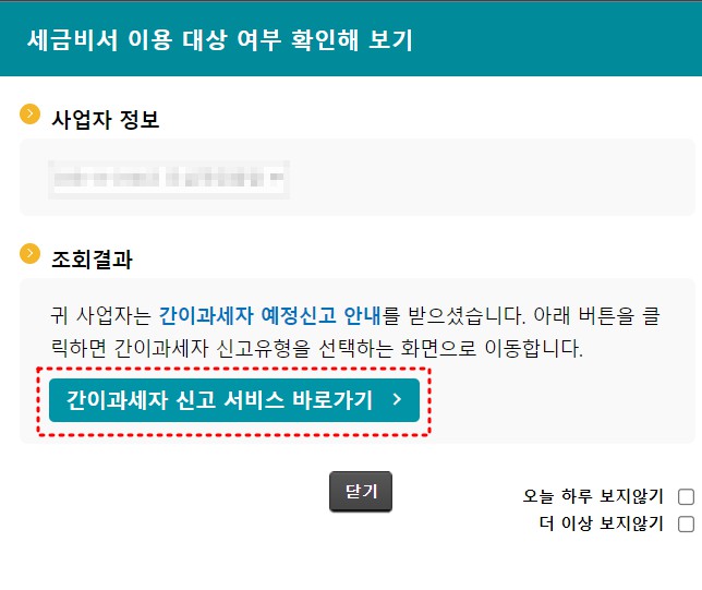 홈택스 부가세 셀프 신고 방법