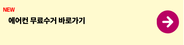 에어컨 무료수거