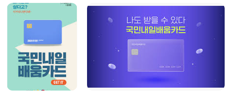 국민 내일배움카드 사용처