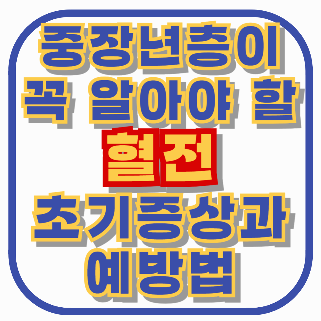 혈관 속 피떡, 이렇게 쌓입니다! 중장년층이 꼭 알아야 할 혈전 초기증상과 예방법
