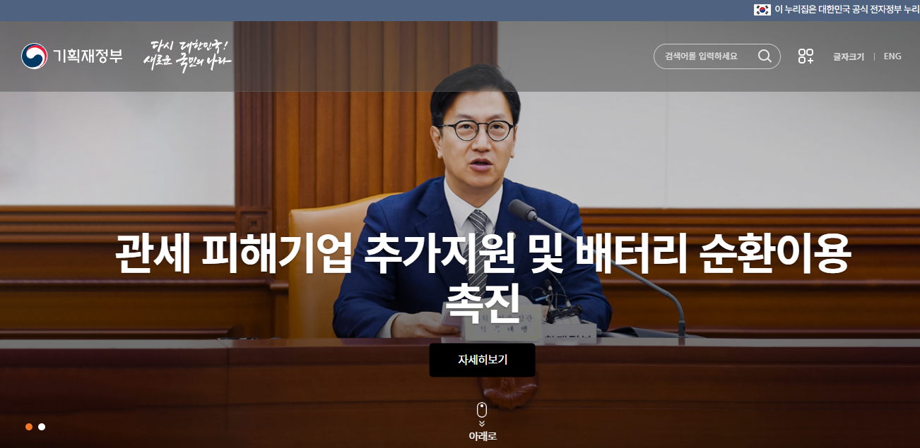 기획재정부 홈페이지