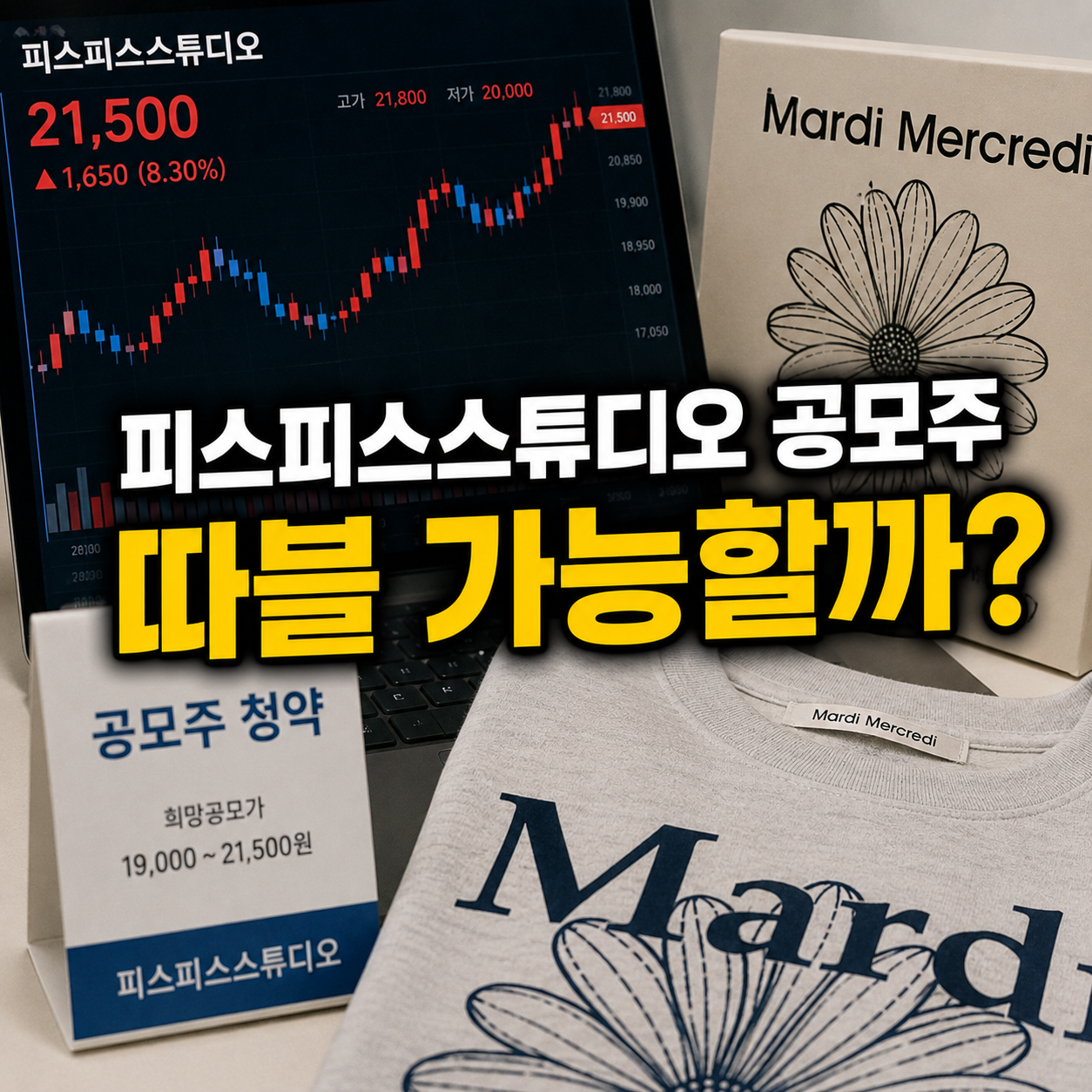 피스피스스튜디오 주가 전망