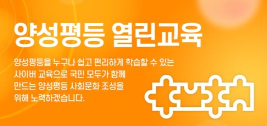 양성평등 교육 열린 학습 페이지
