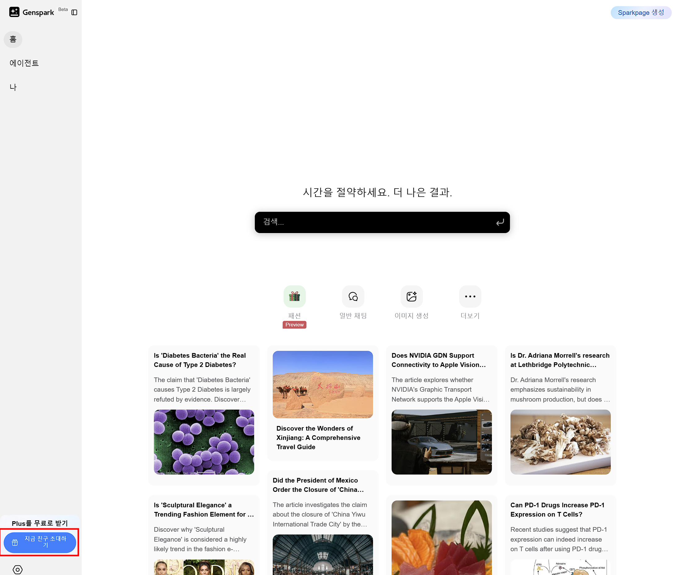 젠스파이크 최대20개월 무료구독 화면설명