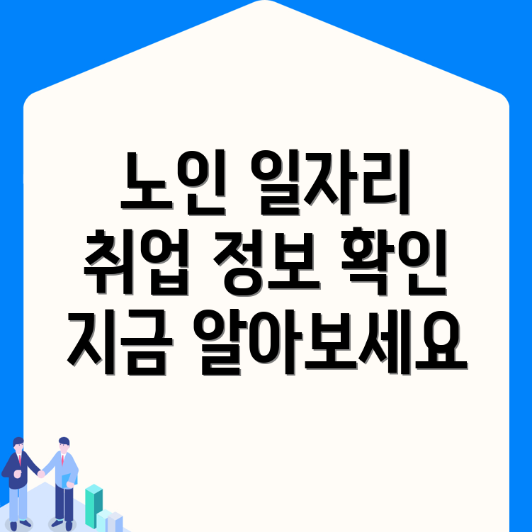 함양군 노인 일자리