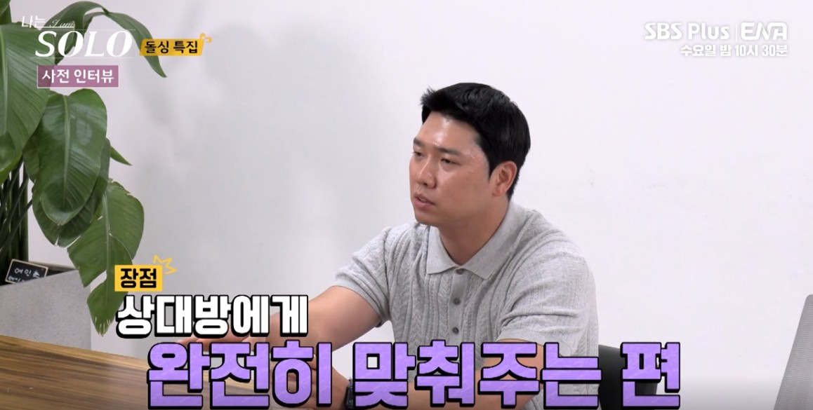 나는솔로22기 남자직업 남자 자기소개 