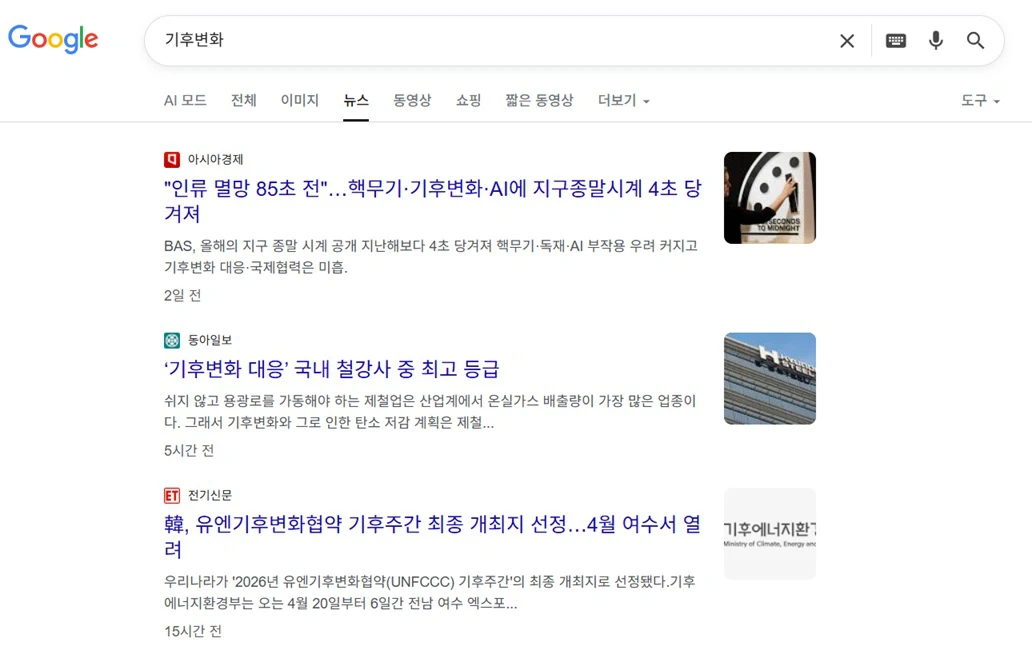 구글에서 검색한 기후변화 뉴스