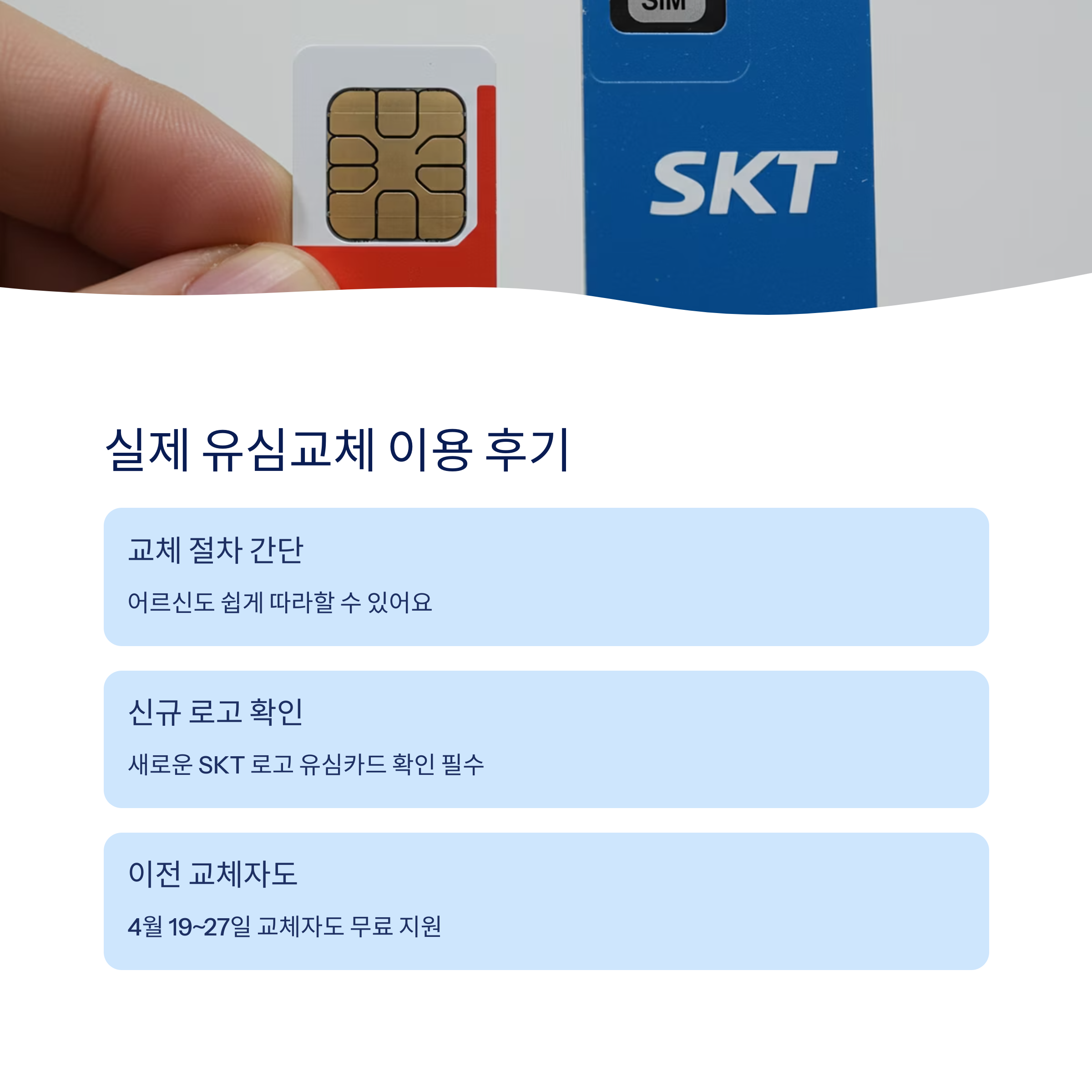 유심교체 후기