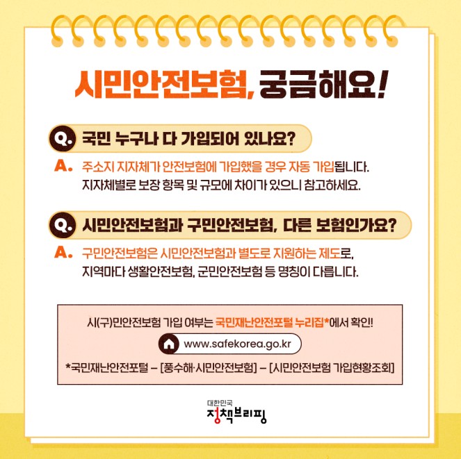 우리동네-무료보험-썸네일입니다