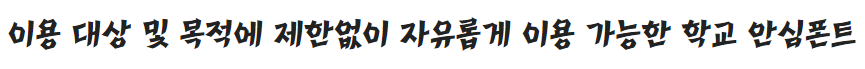 학교안심 투호