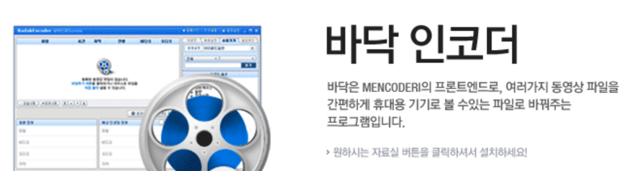 바닥 인코더 다운로드 무료 동영상 파일 용량 줄이기