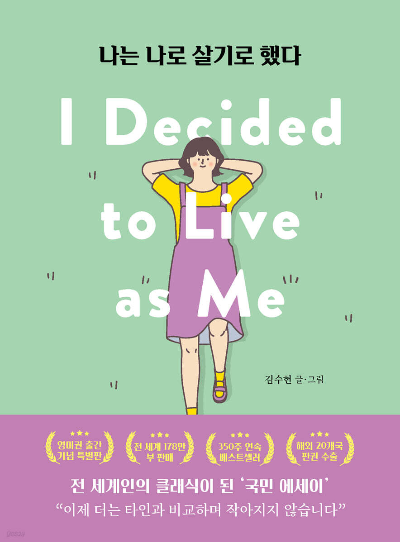 나답게 살아간다는 것의 의미