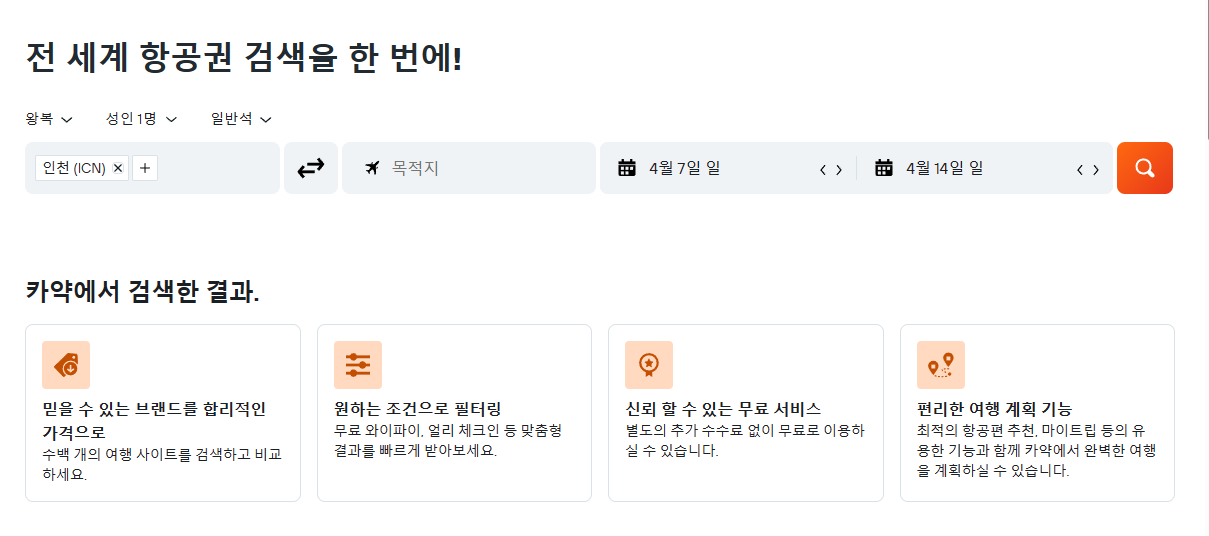 카약 항공권