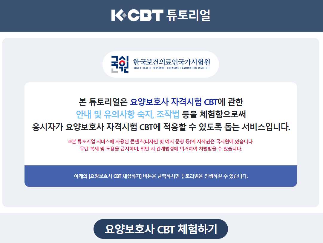 요양보호사 기출문제