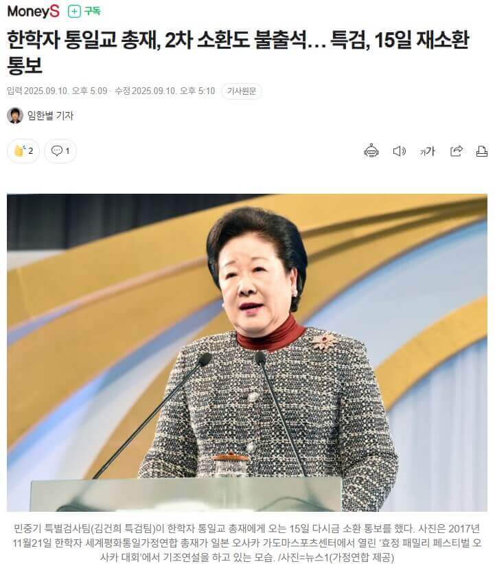 통일교 총재 특검 출석