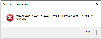 윈도우 메모리 부족 현상