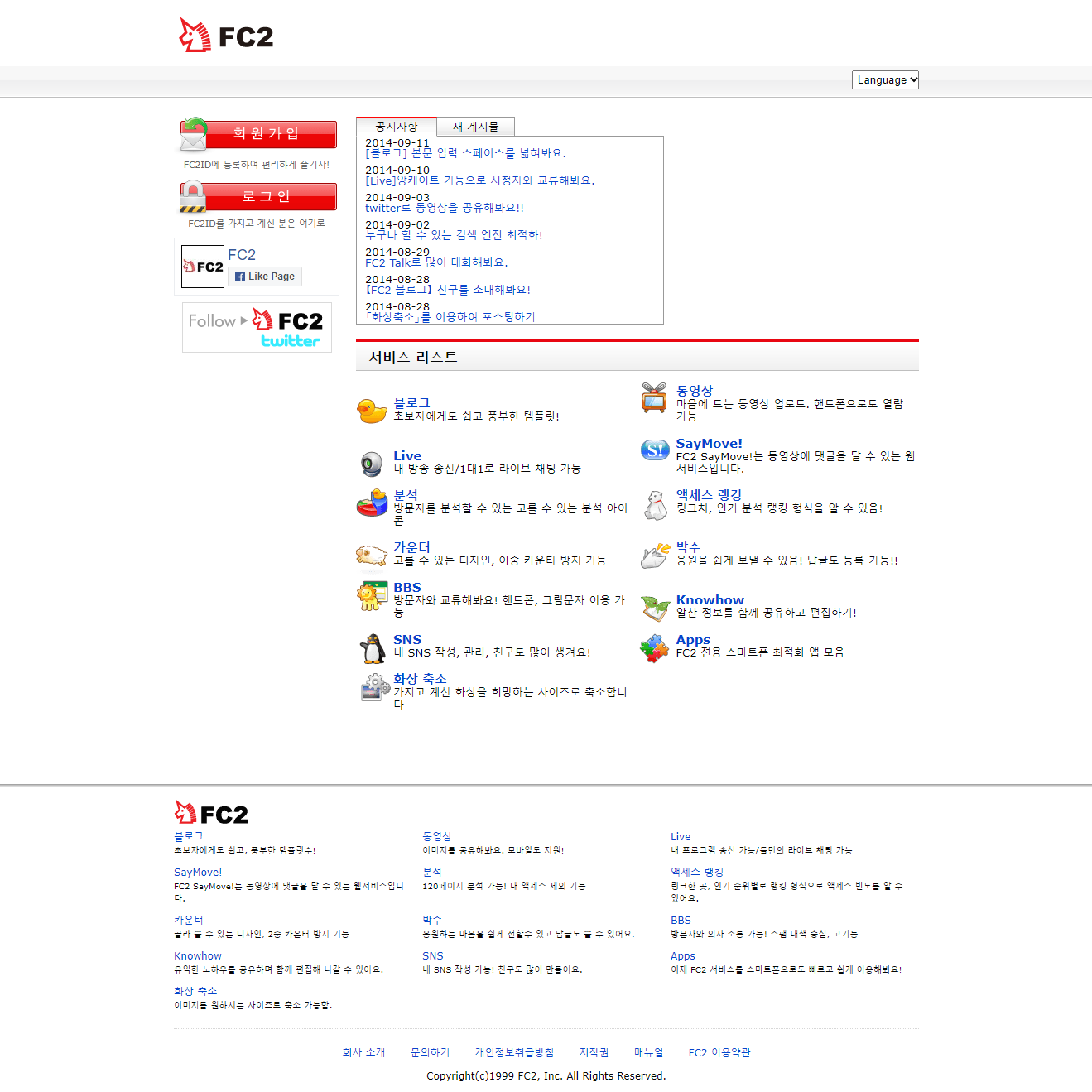 구글 애드센스용 FC2 블로그 만들기 : 수익형블로그 운영하기