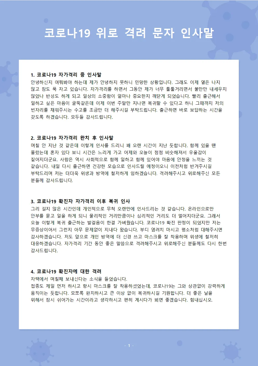 수술 후 환자 위로 메세지 응원 문구 감동 100선_7