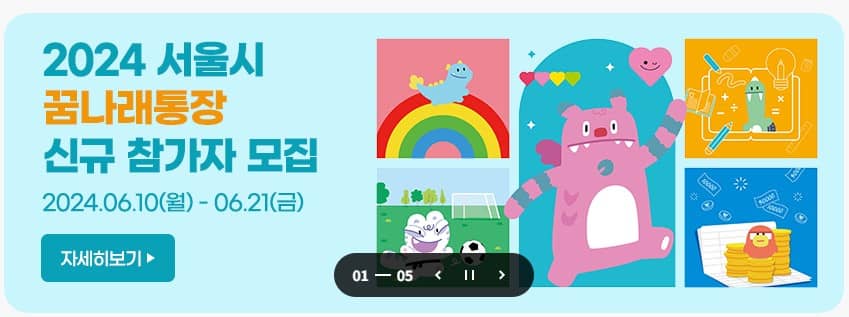 꿈나래통장대표