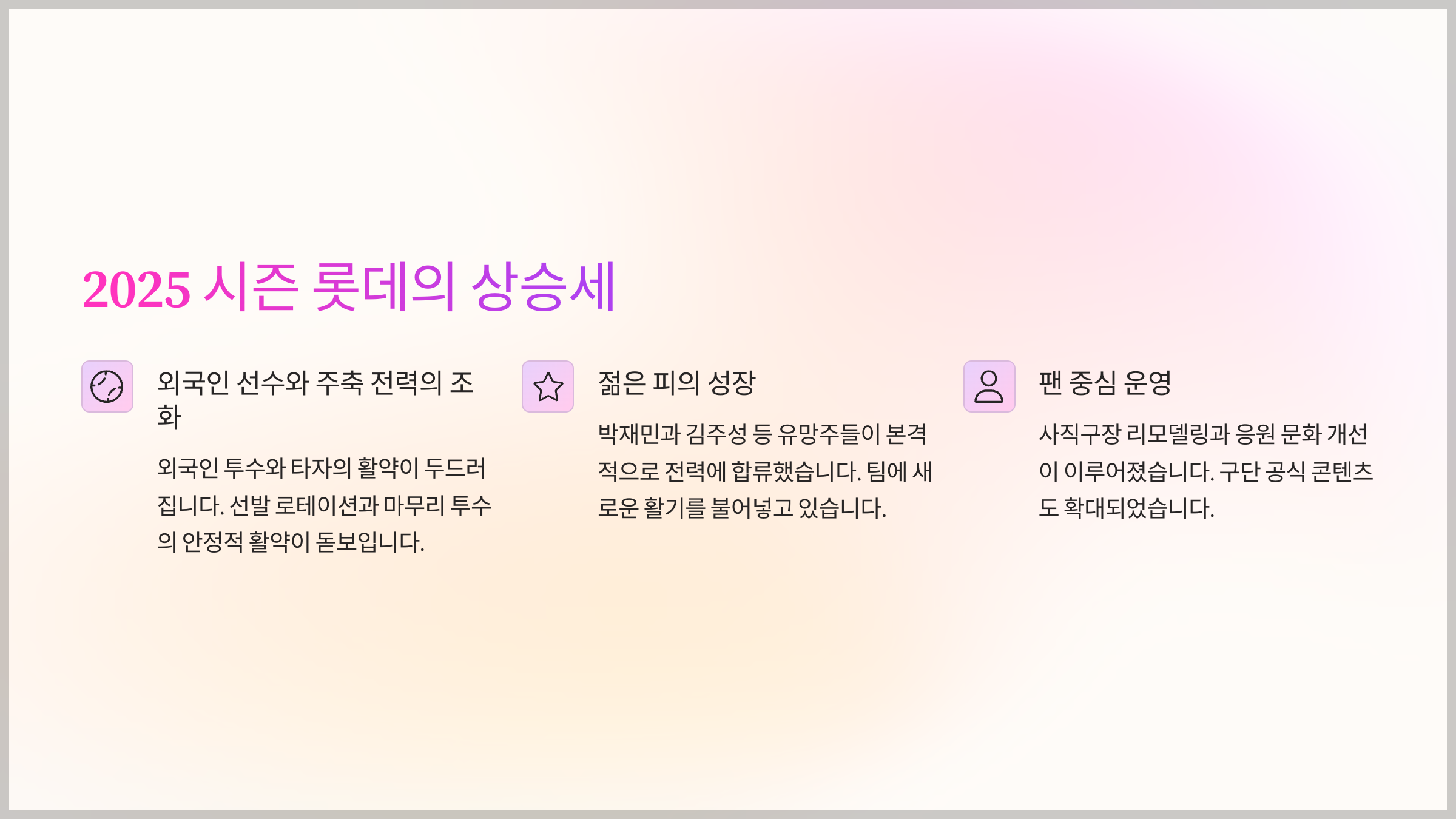 2025 시즌, 롯데 자이언츠도 순위표 상단으로 이동하며 리그 흥행을 이끌고 있습니다.