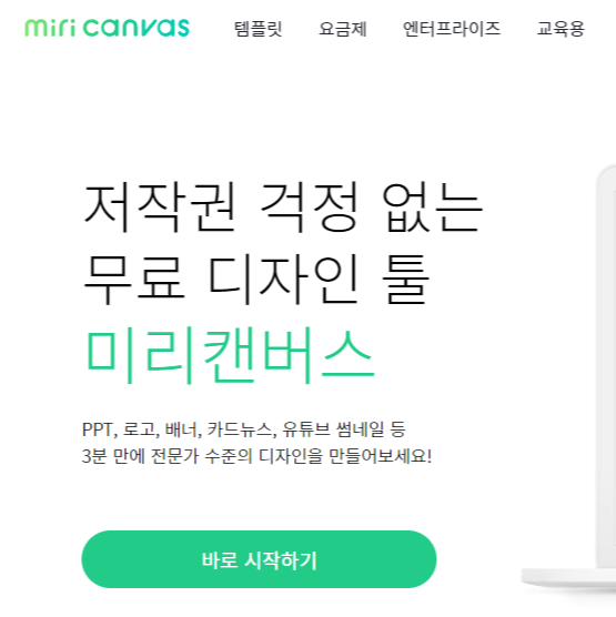 미리캔버스 홈페이지