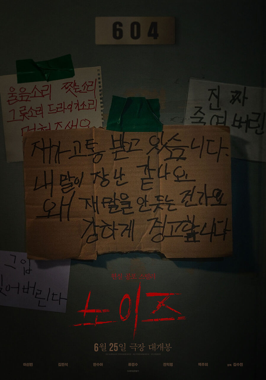 영화 노이즈