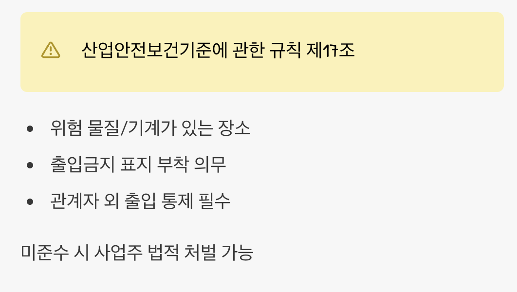 '법'이 정한 의무, 산업안전보건규칙