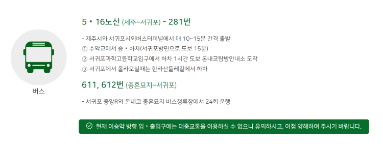 한라산 둘레길