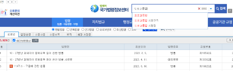 법령 조회방법 (법제처 국가법령정보센터)
