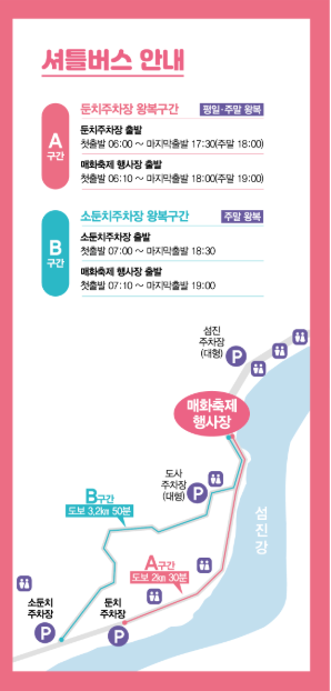 셔틀버스 안내