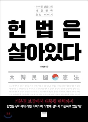 이석연 법제처장 저서
