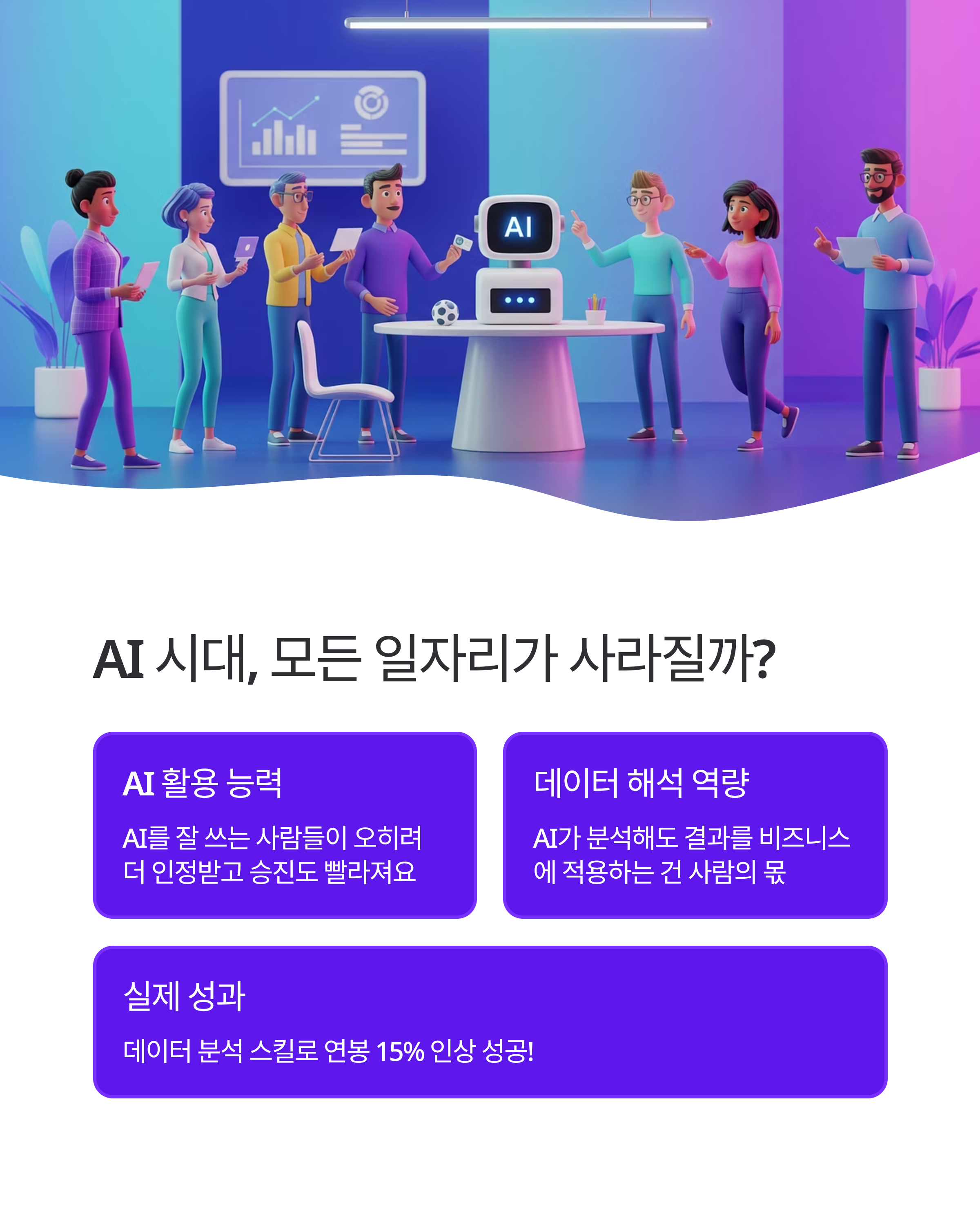 데이터 분석으로 커리어 업그레이드