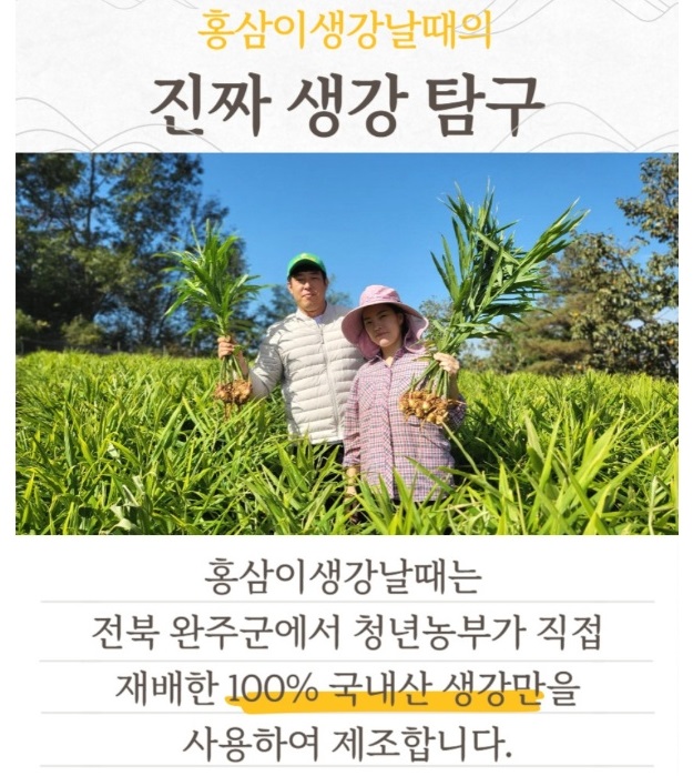 6시내고향-생강청-홍삼이생강날때-오늘만-특가