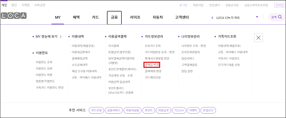 롯데카드 결제일별 이용기간