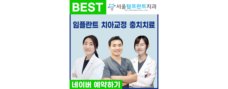 인천 서구 교정 치과
