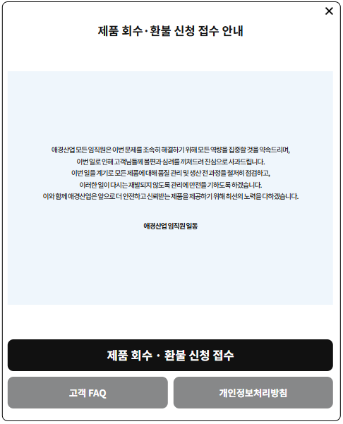 애경 2080 치약 환불 신청, 제일 빠른 방법