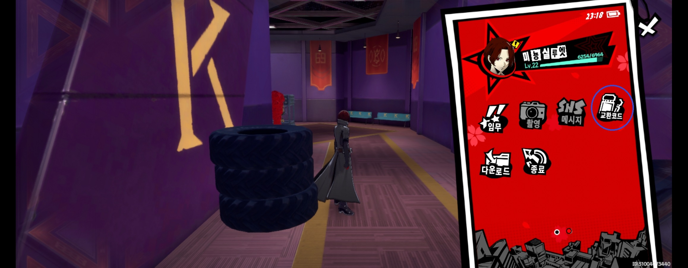 페르소나 5 더 팬텀 X(P5X)