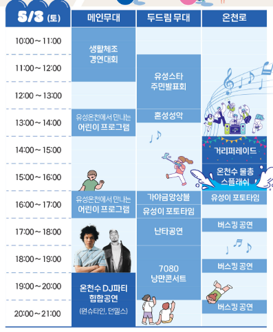 유성온천문화축제