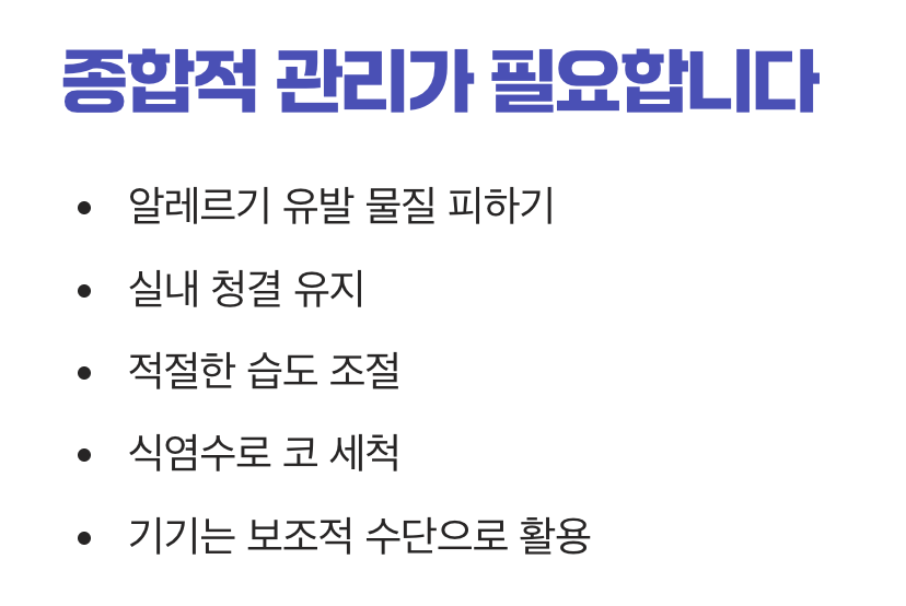 비염치료기는 거들 뿐
