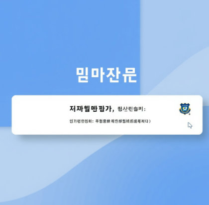 국민비서 경찰청고지안내 그림