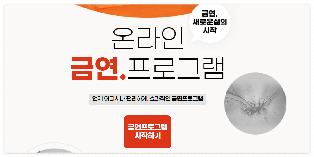 온라인금연프로그램